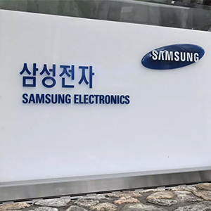 韓國科技巨頭——三星電子的多元化的發(fā)展 韓國科技巨頭——三星電子的多元化的發(fā)展